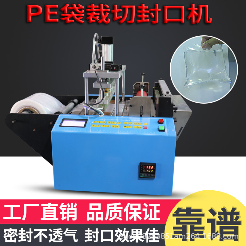 pvc塑料包装袋裁切机 全自动pe膜热封冷切一体机 pof热收缩制袋机