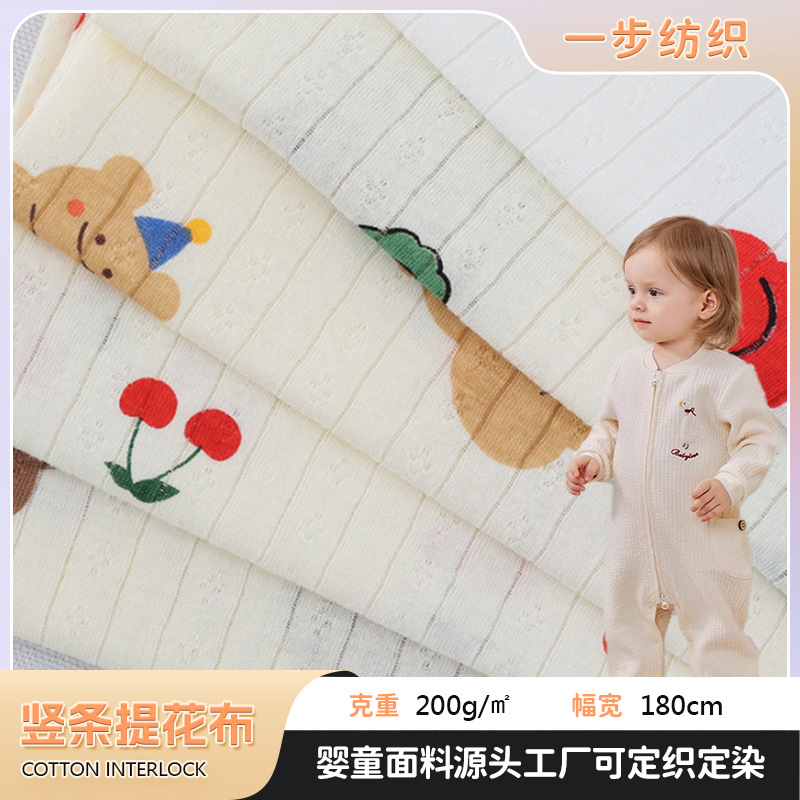 精梳棉A类婴幼儿弹力提花面料 亲肤柔软睡衣内衣竖条提花针织面料