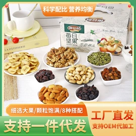 混合坚果