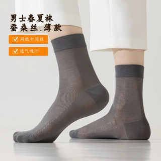 袜子男春季透气吸汗桑蚕丝中筒袜网眼薄款商务袜纯色百搭高筒长袜