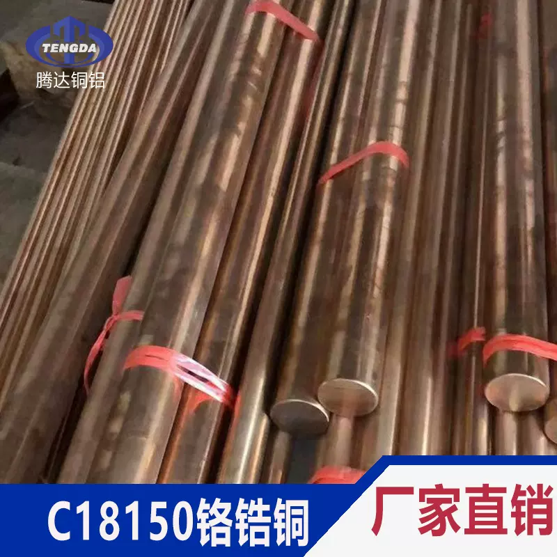 电极点焊铬锆铜棒 铬锆铜板C18150 导电铬锆铜排熔接焊接铜合金