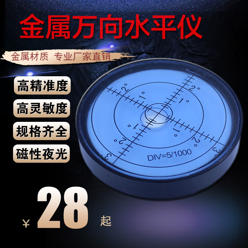 水平仪迷小型金属万向水平仪水平泡珠水准泡夜光带磁水平仪