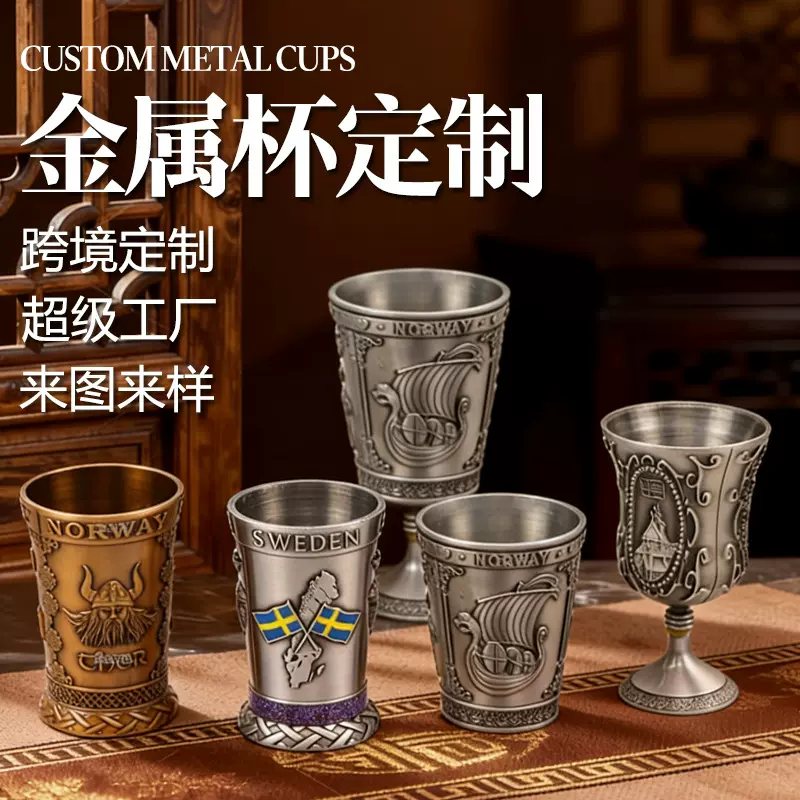 创意家居装饰摆件高脚酒杯旅游纪念工艺礼品工厂金属烈酒杯锌合金