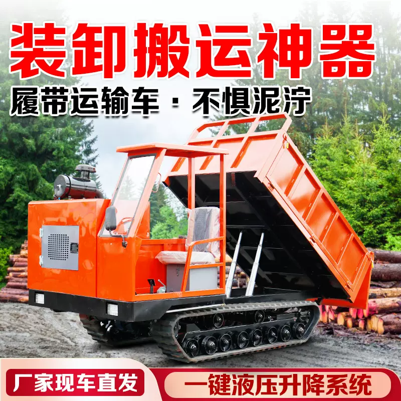 履带运输车爬山虎运料自卸车小型履带车柴油四不像全地形拖拉机