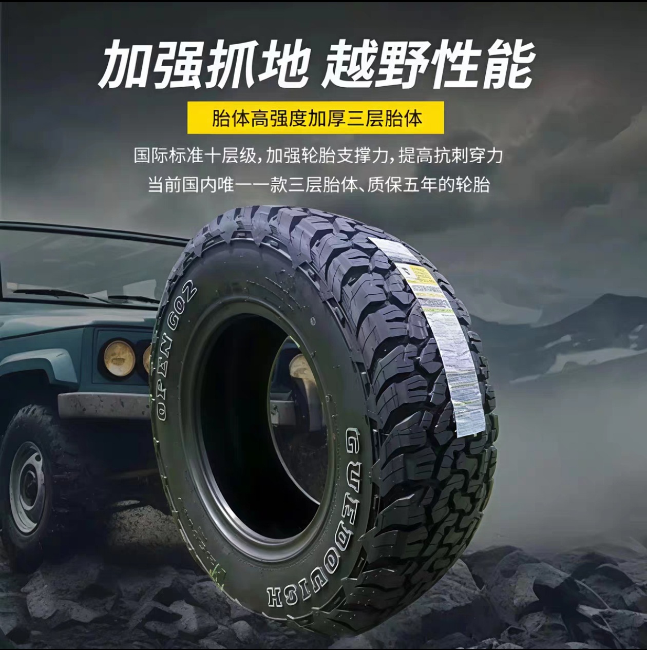 Brand New Zhan Tu Tire Gladiator Series Go2 Is Compatible with Tank 300 Prado All-Terrain Off-Road Vehicle Tank 300
