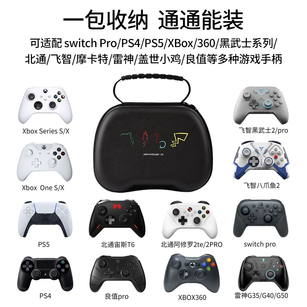 Чехол для крепления Switch2 Pro, портативная сумка Geshi Xiaoji Beitong, универсальная PS5 Xbox Feizhi