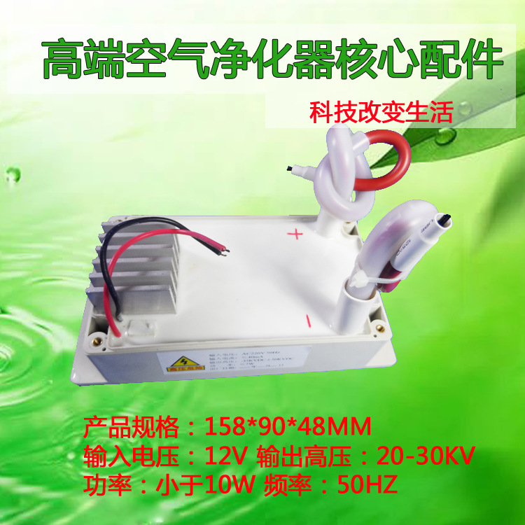 定制等离子发生器模块除臭氧发生器杀菌空气净化器配件家用除异味