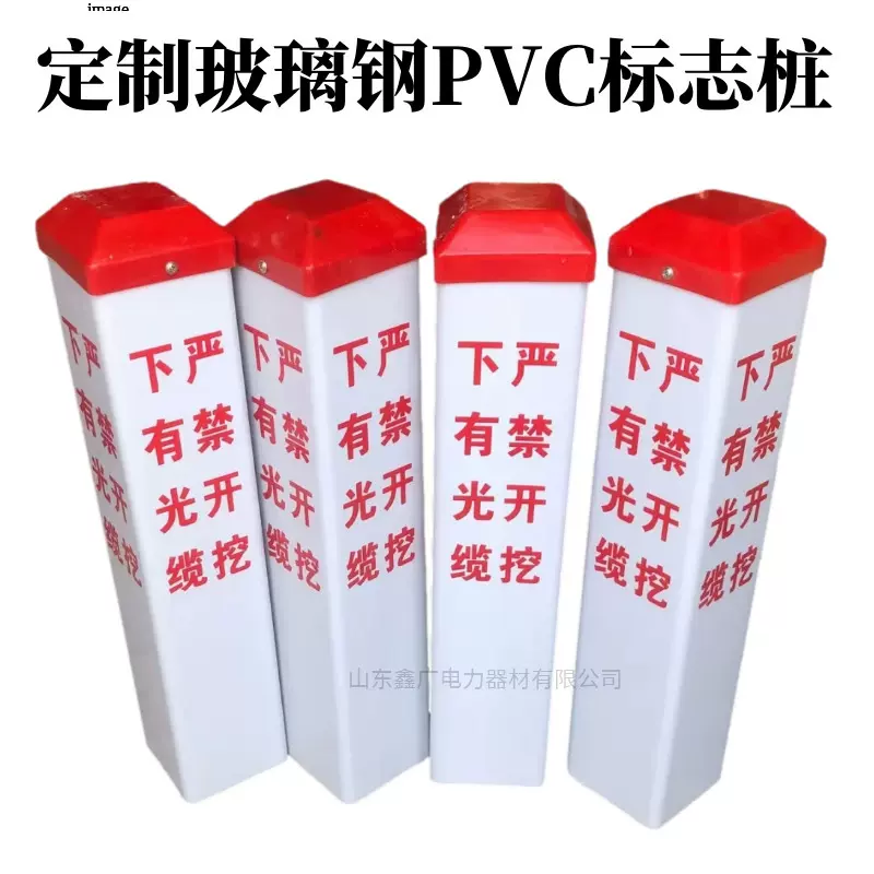 加厚 PVC塑钢移动电信光缆标识铁路联通下有光缆玻璃钢标识警示桩