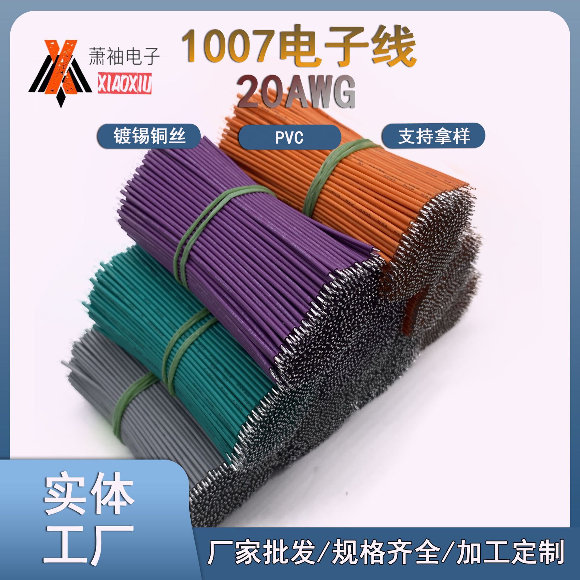 1007-20awg电子线外径1.8mm导线PVC绝缘玩具电器连接线电子线材