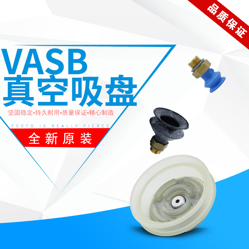 FESTO真空吸盘VAS15-30-40-55-75-100-125-1/4/1/8-NBR-SI-PUR-B