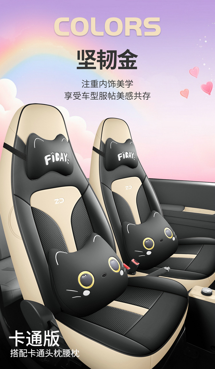2024 Zhidou Rainbow Special Seat Cover Cute Girl Four Seasons Universal Comfortable Wear-resistant Special Car Cushion Leather Seat Cover