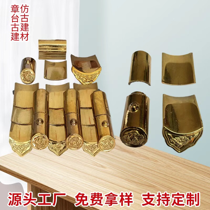中式全瓷瓦古建瓦寺庙瓦庙瓦屋顶瓦仿古琉璃瓦仿古镀金琉璃瓦金瓦