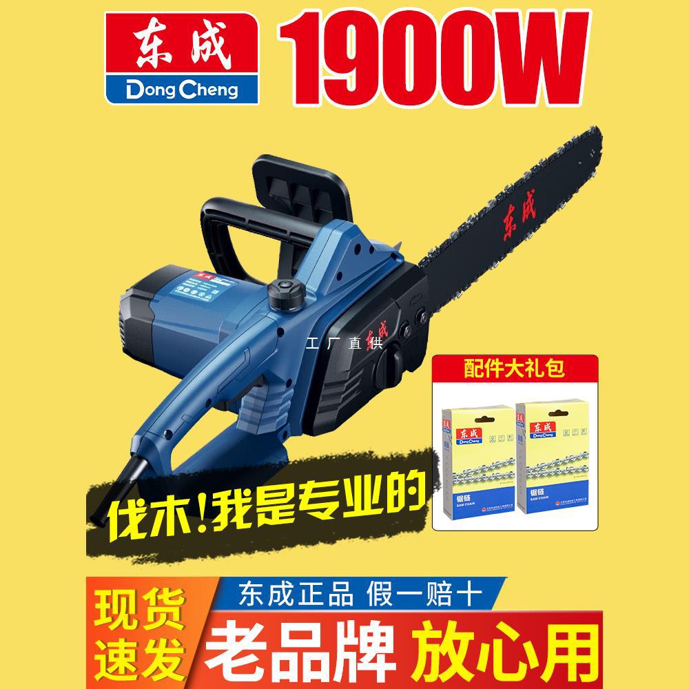东成电链锯家用220V电锯伐木锯电锯家用锯树家用电锯锯柴东成电锯