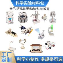 STEM儿童益智太阳能玩具小发明学生手工DIY制作科学实验材料包