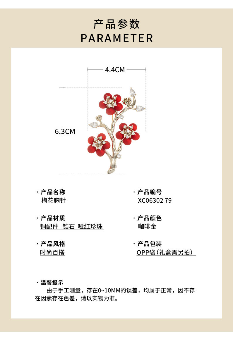 复古国风红色梅花胸针时尚百搭高级感花卉别针新款气质
