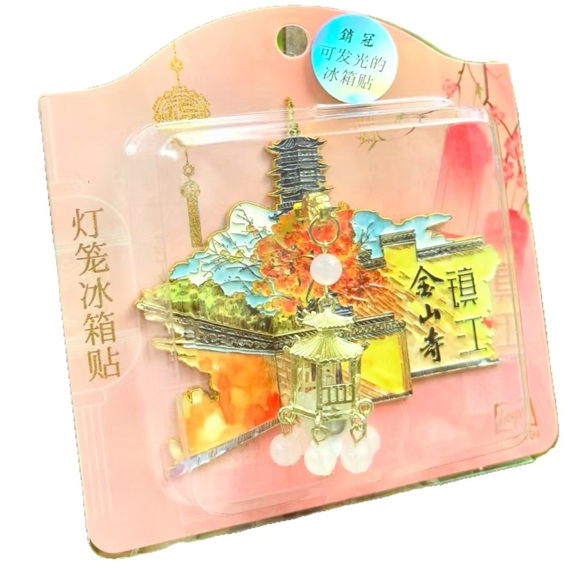 镇江金山寺立体灯笼发光冰箱贴金属旅游文创礼品纪念品琥珀文创|undefined