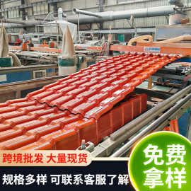 asa树脂瓦 别墅屋顶耐酸碱耐候塑胶瓦屋面瓦防腐瓦建筑用琉璃瓦片