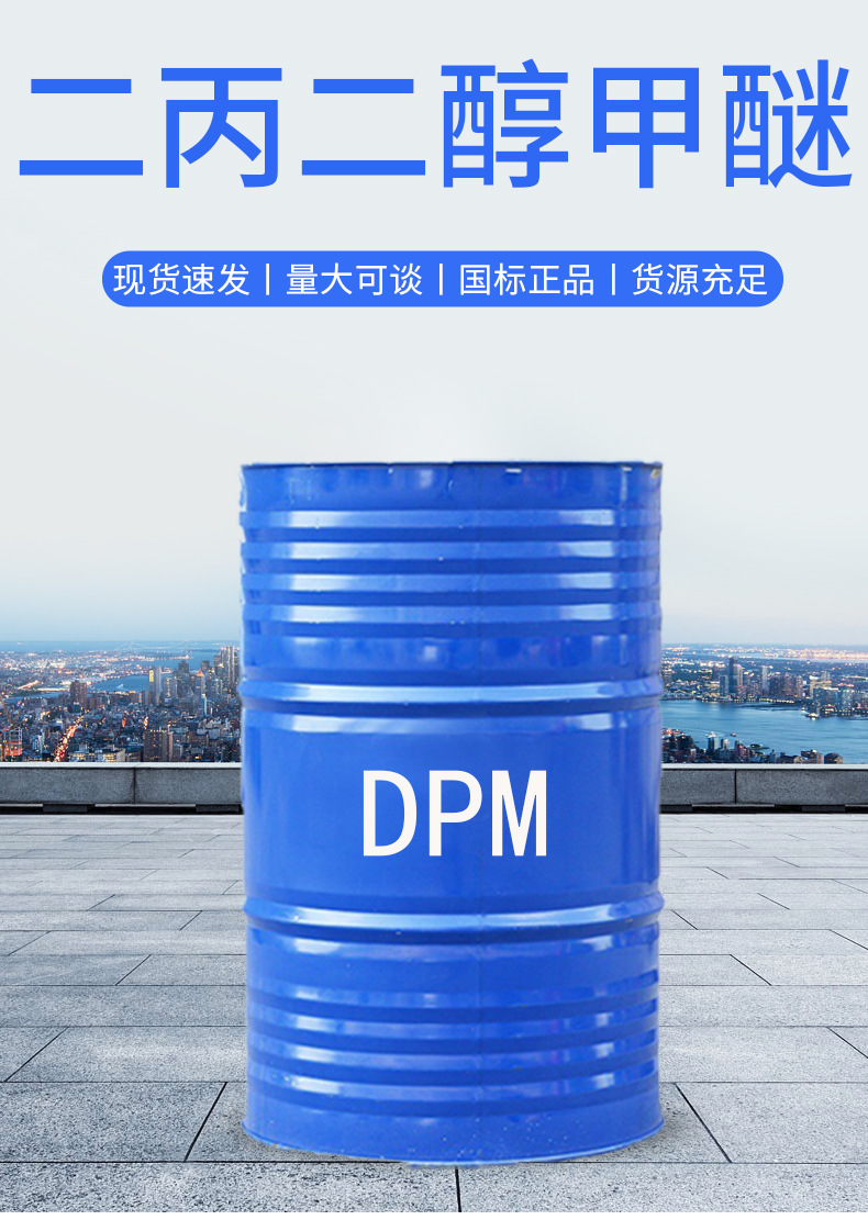 Растворитель DPM Dakewe стандарт