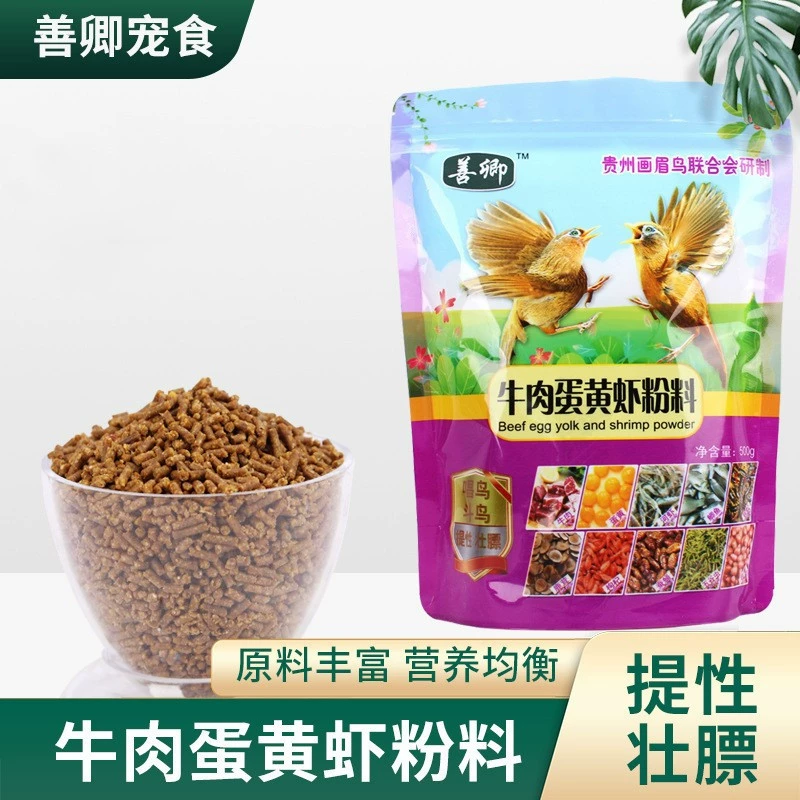 Гуйчжоу Shanqing Говядина Яичный желток Креветки Порошок Корм Дроздчик Птица Еда Экспанальный корм Птица Молочница Корм для птиц Питательная еда для птиц
