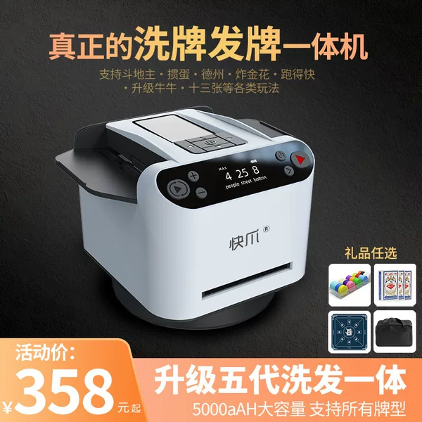 Quick Claw Sixth Generation Card Dealer Machine, All-In-One Shampoo Dispenser, Dou Dizhu, Texas Hold'Em, Poker Automatic Card Dealer