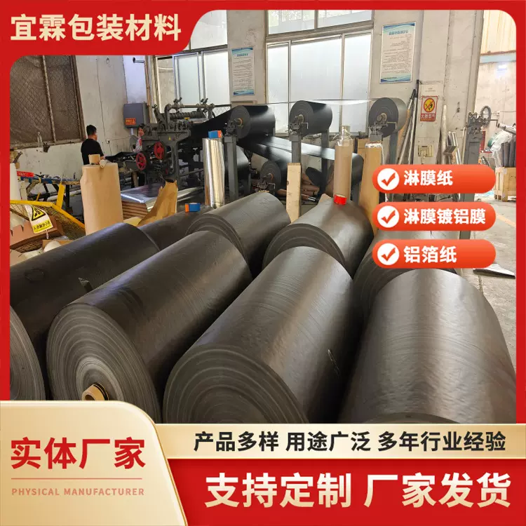 厂家发货黑色淋膜纸规格多样备货充足 食品工业产品包装用淋膜纸