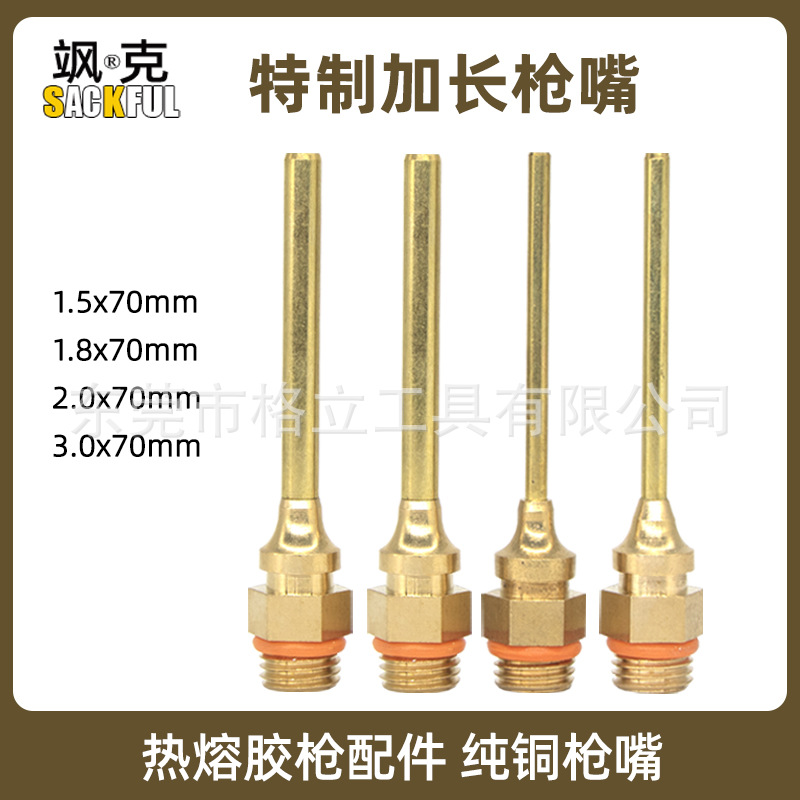 热熔胶枪枪嘴加长枪头1.5mm 2mm 3mm孔径黄铜外螺纹热熔胶枪枪咀