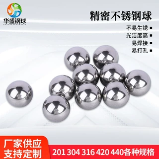 定制实心不锈钢球304不锈钢珠耐腐蚀易打孔8mm10mm5mm201 316 420