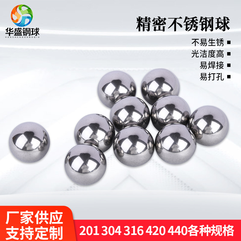 精密实心不锈钢球304不锈钢珠耐腐蚀易打孔8mm10mm5mm201 316 420