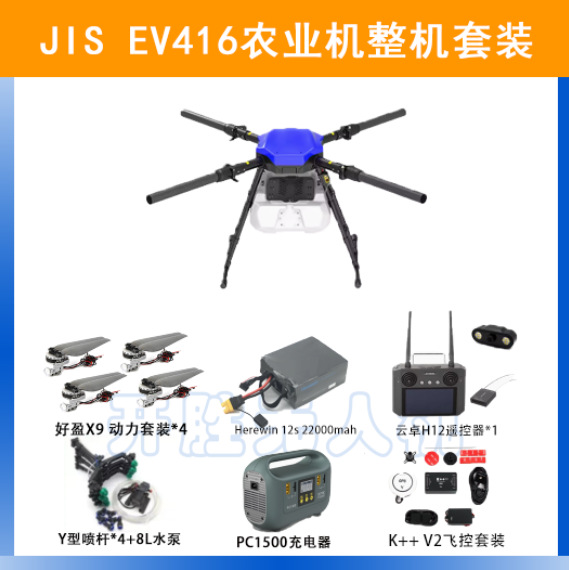 JIS农业植保机 EV416 打药农业植保无人机 16L机架动力通用