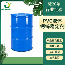 pvc液体钙锌稳定剂 软制品医疗薄膜电缆料玩具软管用厂家现货批发