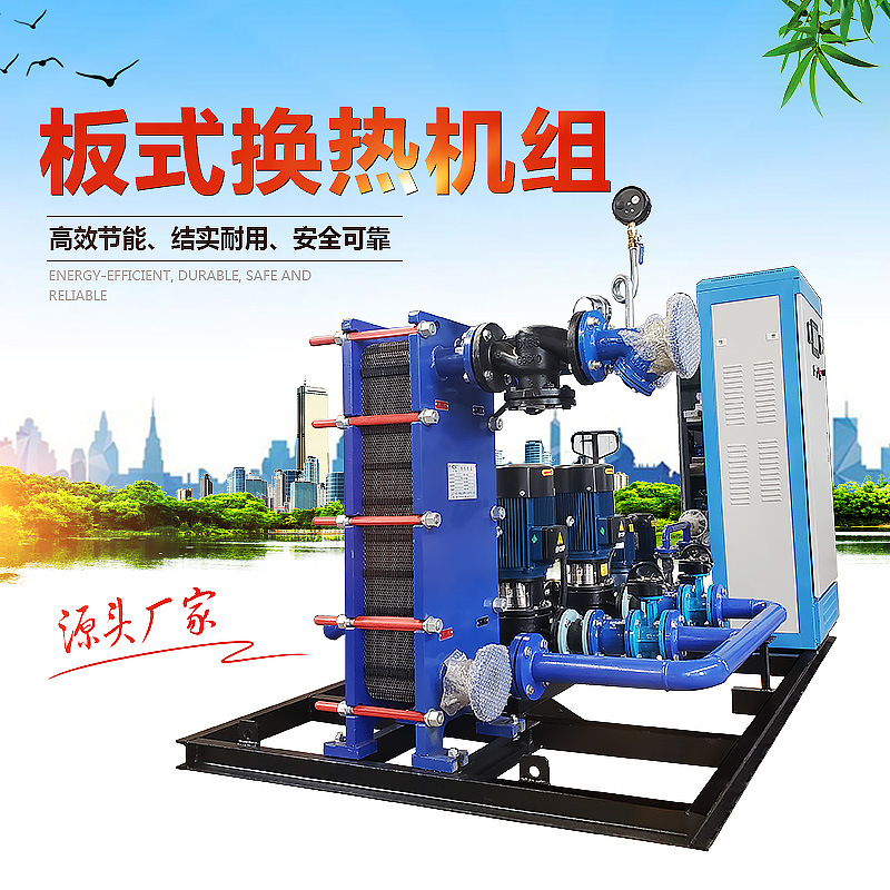 供应换热机组 小区集中供暖地暖换热机组 整体式换热机组成套设备