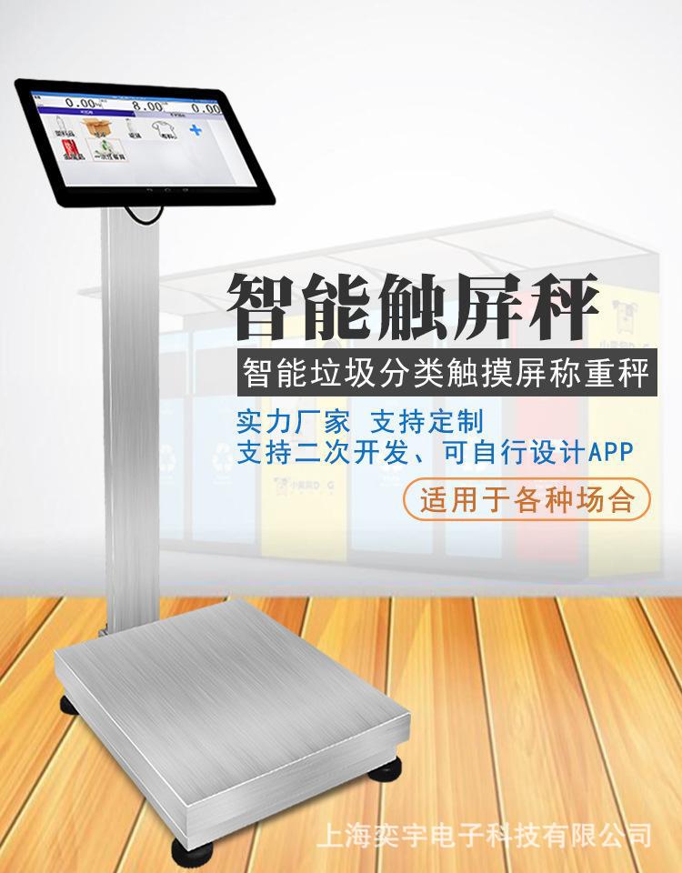 垃圾分类电子秤