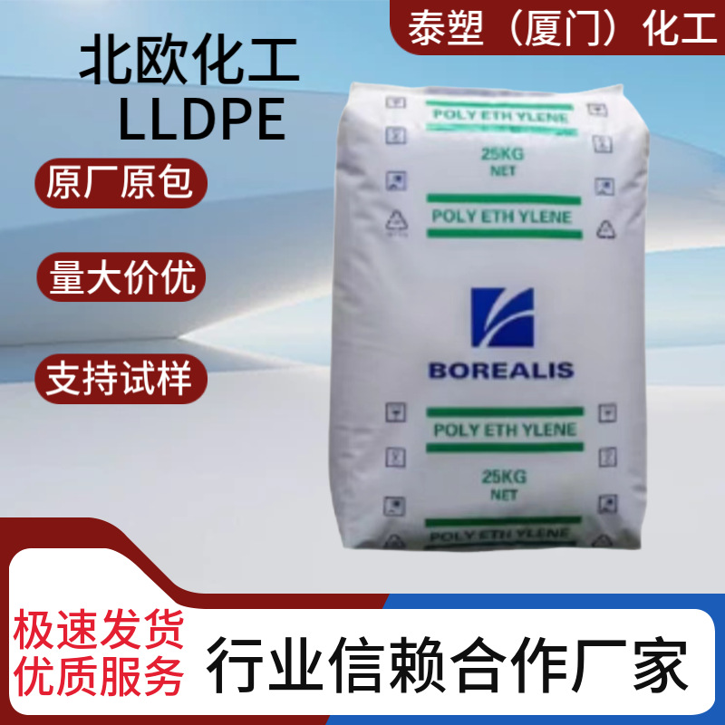 FG5199北欧化工LLDPE高粘接度 防雾化 抗氧化 薄膜 层压板 现货