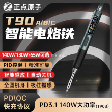 正点原子T90智能电烙铁便携式恒温焊台焊笔焊接家用维修高频焊台