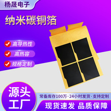 纳米碳铜箔高导热新能源汽车储能电源散热石墨烯铜箔散热自粘贴纸