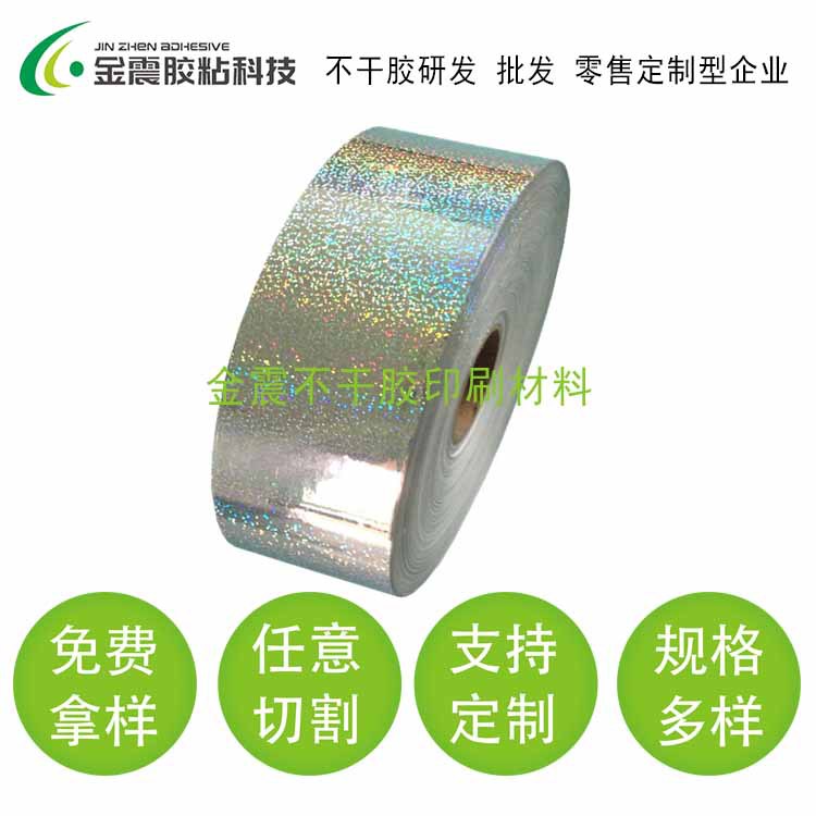 东莞厂家专业供应50#小圆点镭射膜（170g白厚底）不干胶原材料