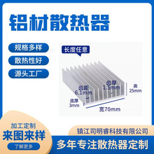 电子散热片散热器大功率可控硅宽70×高25mm优质超薄cpu加工铝材