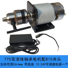 微型775小电钻台钻迷你直流手电钻打孔角磨切割机DIY模型电动马达