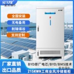 太阳商业储能柜200度电光伏发电系统215kwh风冷一体柜麦太保