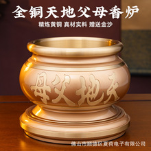 纯铜香炉家用供奉天地父母香薰炉檀香上香插香室内香火天公香炉碗