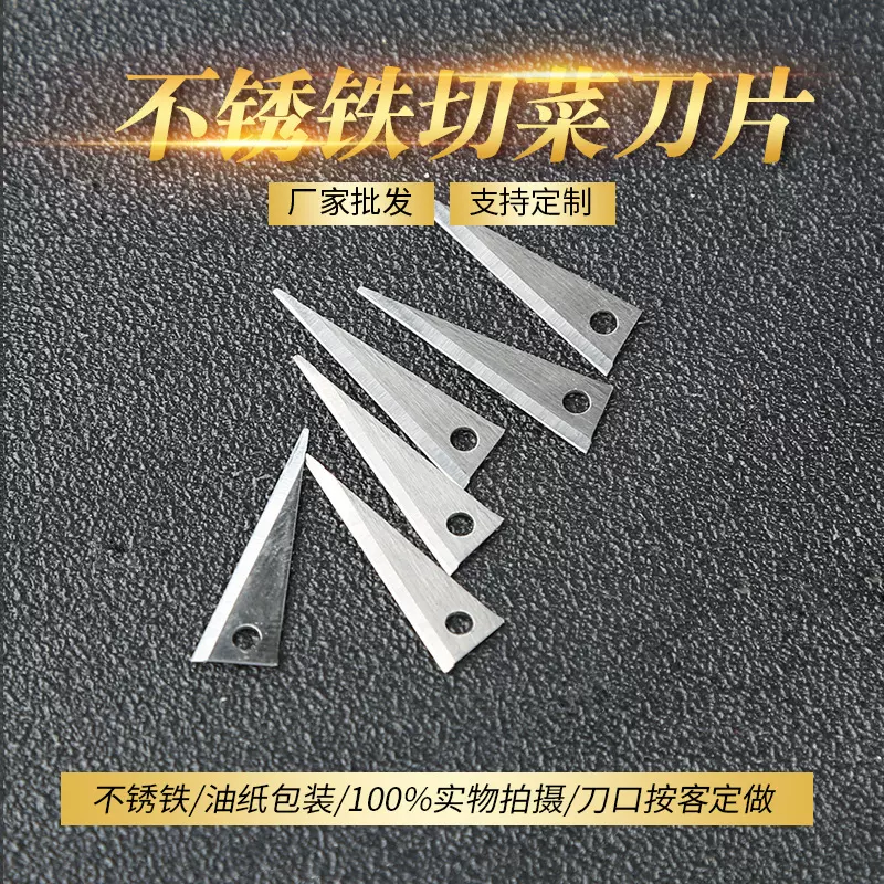 厂家三角形切菜刀片 食品切割机械刀片 不锈铁420异形刀片