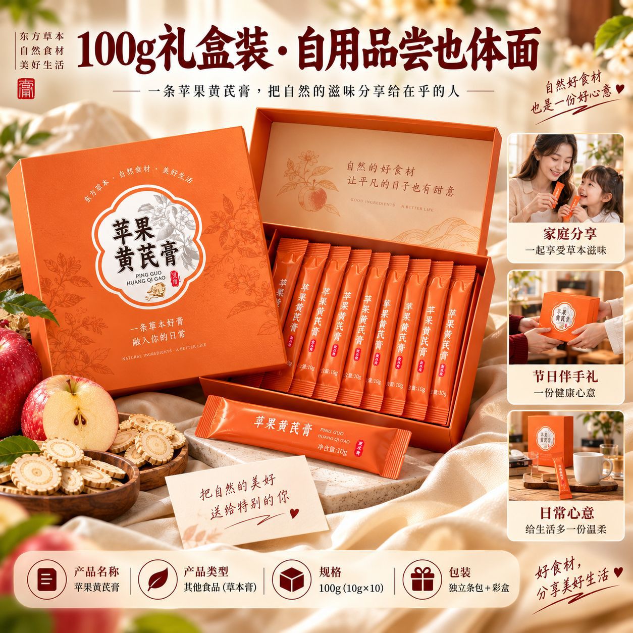 Apple & Astragalus Herbal Paste (Huang Qi) — Ready-to-Eat Sachets with Ophiopogon specifications