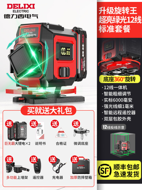 Delixi 赤外線レベルメーター高精度強力な光細いライン屋外緑色光 12 ラインレーザーオートレベリング Jinye|undefined