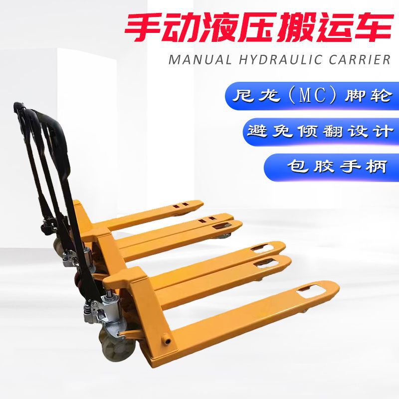 叉车销售　 液压叉车批发　 手动液压叉车厂家   液压叉车