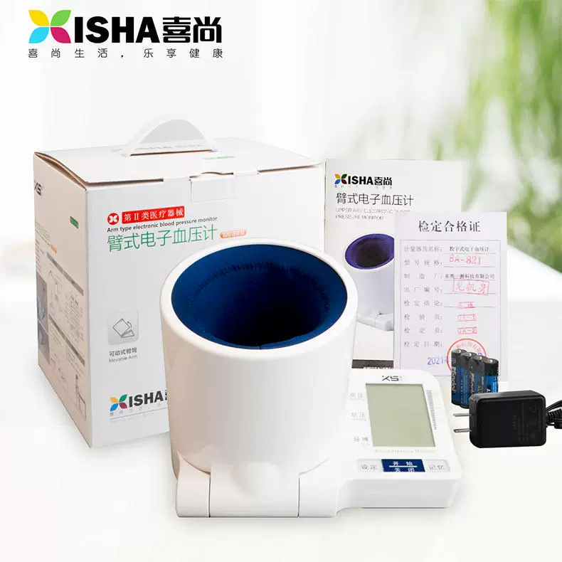 喜尚电子血压计测量仪家用测压上臂式医疗器械类BA-821全自动加压