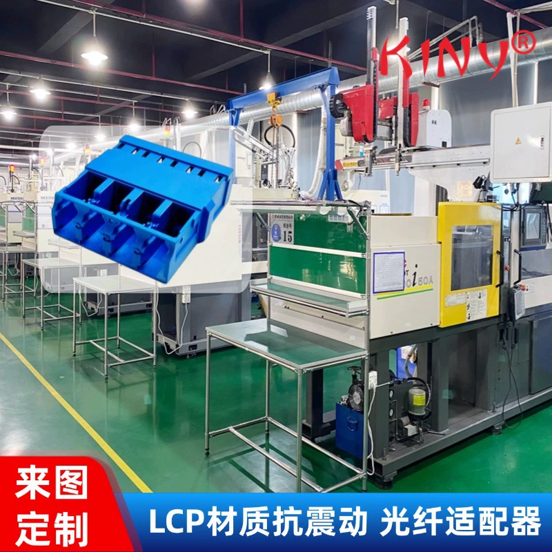 Изготовленная по индивидуальному заказу литьевая пластмасса LCP по чертежам. Высокоплотный антивибрационный дуплексный оптоволоконный адаптер. Литьевое формование с открытием формы.