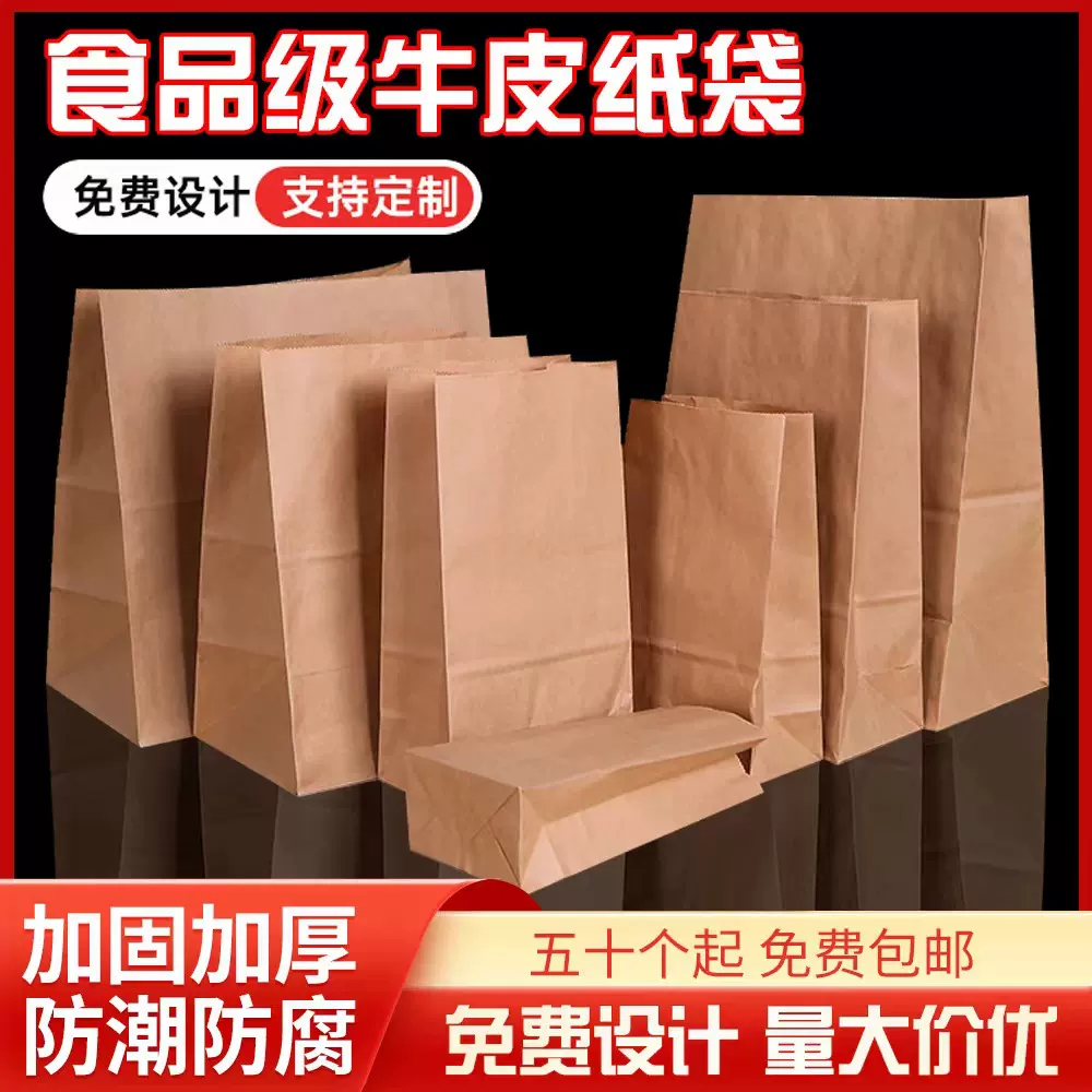 加厚食品牛皮纸袋定制方底袋烘焙外卖零食小吃淋膜防油收纳打包袋