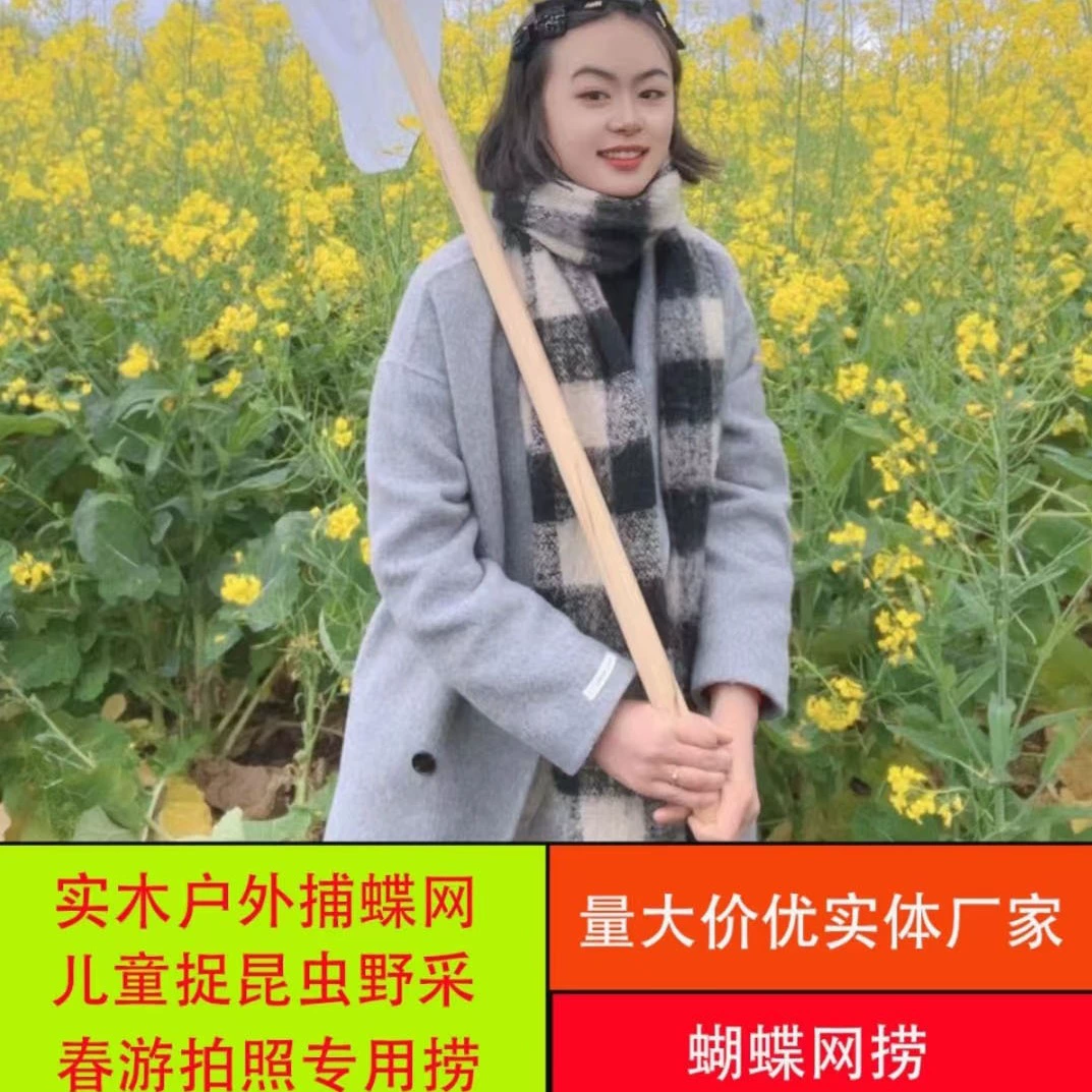 Сетка для ловли насекомых из цельного дерева для детей, для ловли бабочек, стрекоз, креветок, диких растений и рыбы для весенних прогулок и фотосъемки.