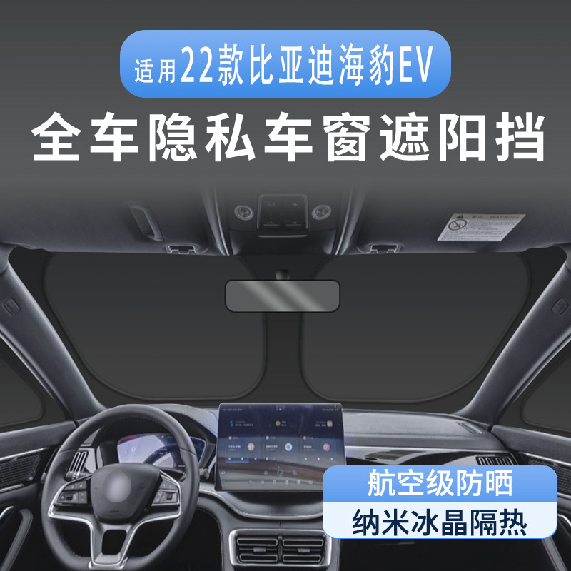 Suitable for Byd 22 Sea Leopard Ev Car Window Sunshade Curtain, Heat Insulation, Sun Protection, Privacy, Camping Sunshade, Non-Transparent Suitable for Byd 22 Sea Leopard Ev Car Window Sunshade Curtain, Heat Insulation, Sun Protection, Privacy, Camping Sunshade, Non-Transparent