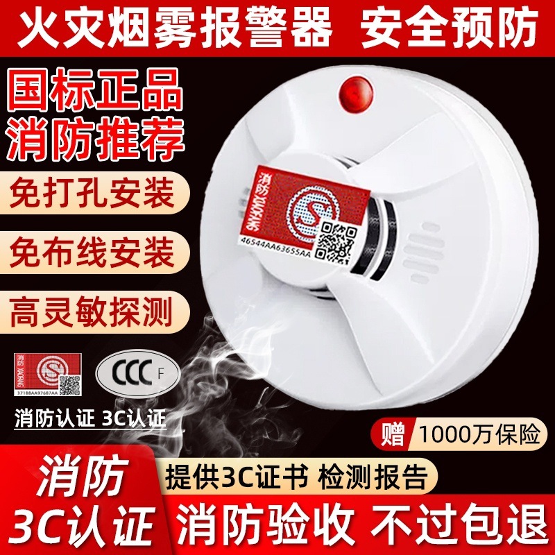 烟感报警器烟雾商用消防专用3c认证火灾探测器家用感应警报器爆款